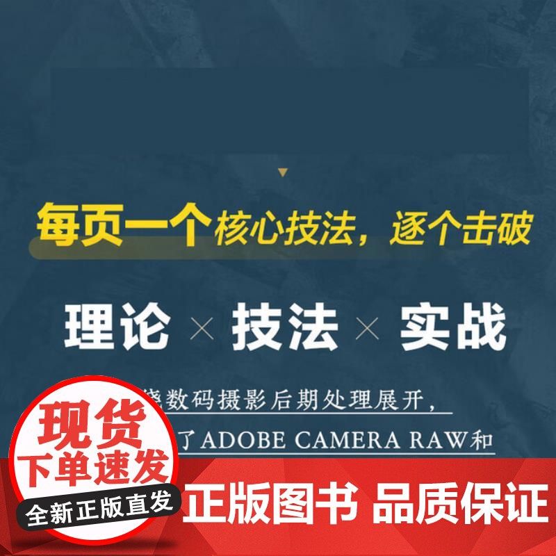 Photoshop数码影像处理核心技法 唐楷 人民邮电出版社 9787115659309高清大图