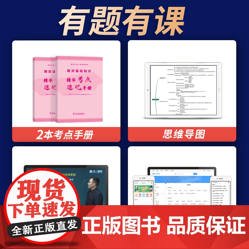 天一金融2023期货从业资格考试必刷题搭配教材配套章节练习历年真题试卷题库期货从业资格证教材用书习题试题库期货必刷题20高清大图