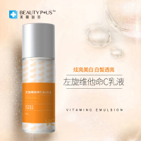 美丽加芬(BEAUTY PLUS) 左旋维他命C乳液98g(滋润保湿 提亮肤色 改善暗沉)