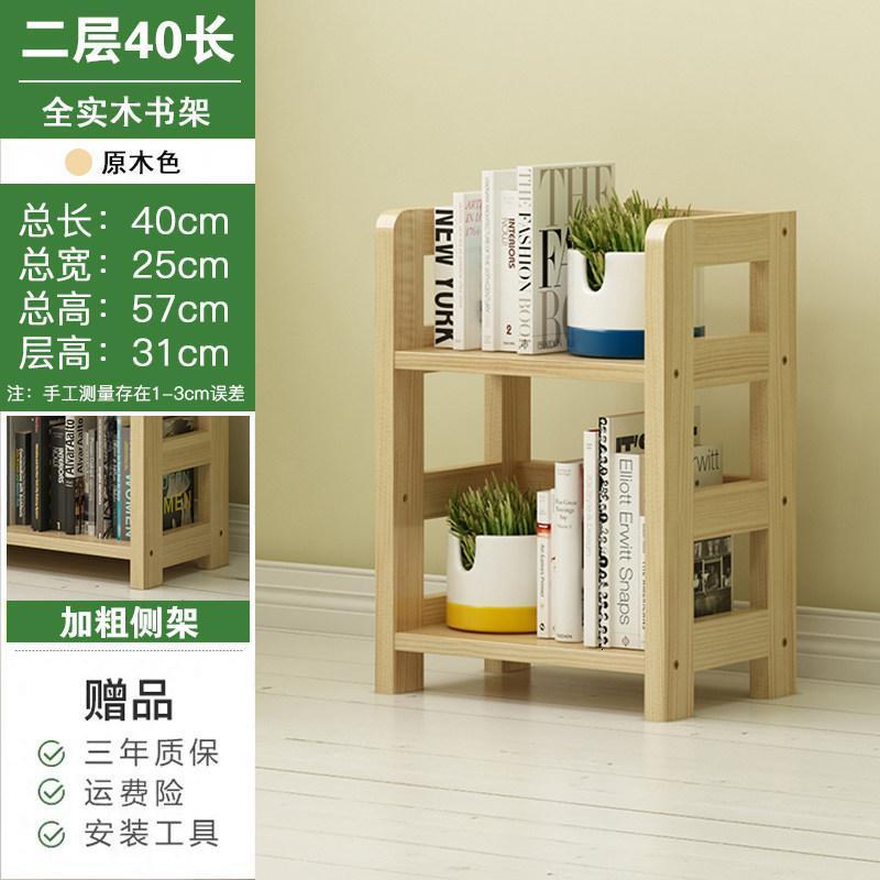 森美人全实木书架置物架落地儿童书柜子桌上小书架收纳书桌简易客厅家用高清大图
