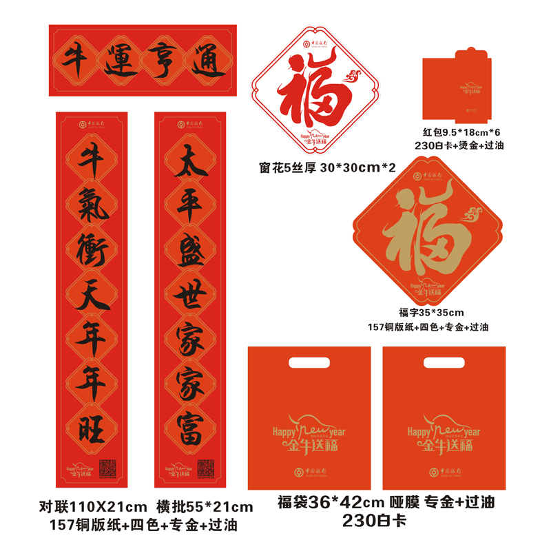对联福袋金牛送福