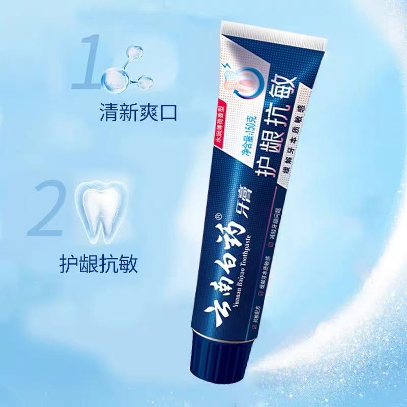 云南白药牙膏高端系列口腔护理 护龈清新口气 缓解牙齿敏感水润薄荷 110g高清大图