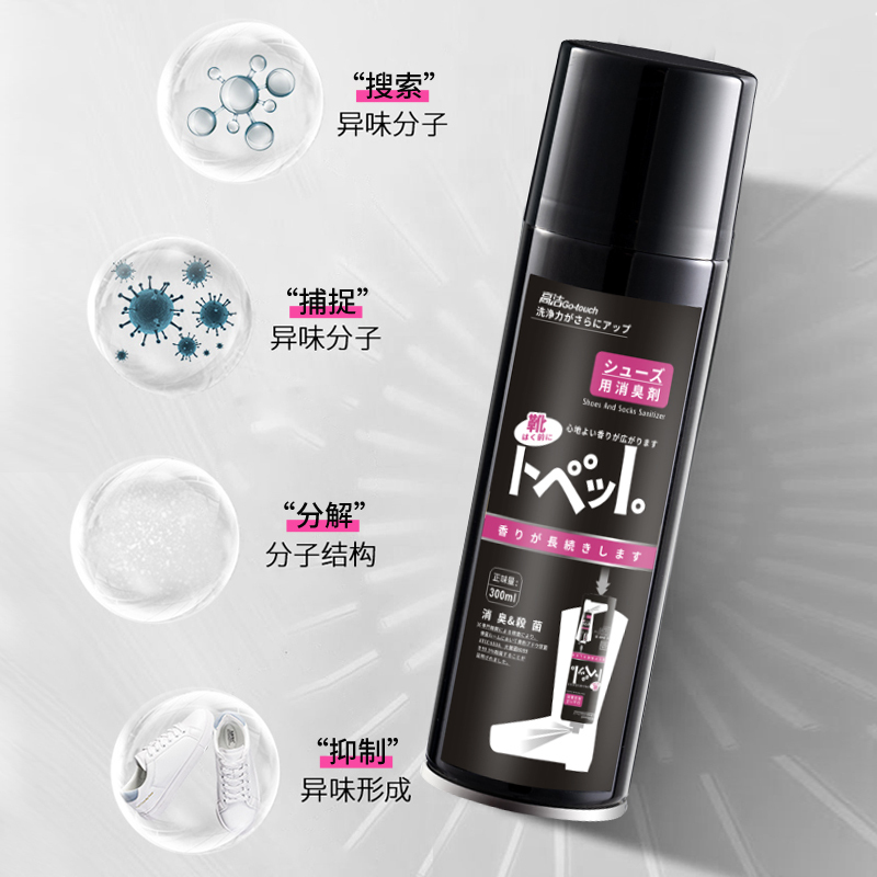 [苏宁易购X高洁联名款]鞋用除臭剂300ml*2瓶 快速除臭 持久清新