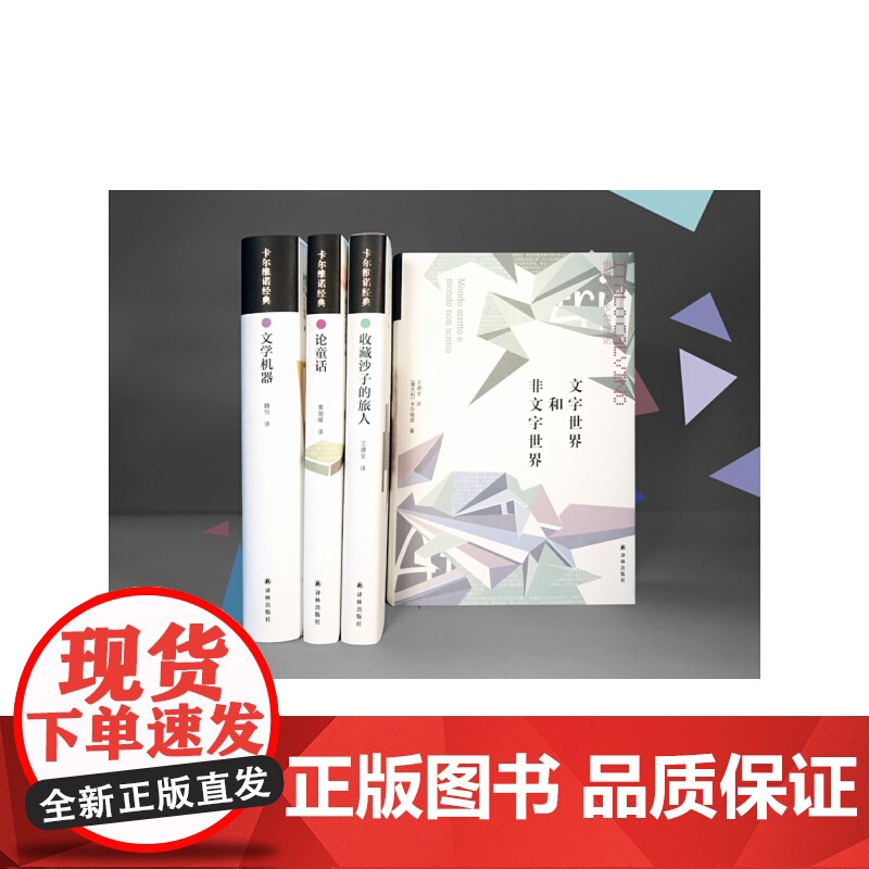 卡尔维诺经典:收藏沙子的旅人伊塔洛?卡尔维诺 著,王建全 译 译林出版社 正版书籍高清大图