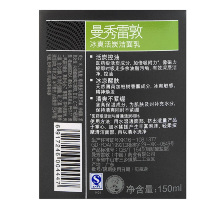 曼秀雷敦(MENTHOLATUM)冰爽活炭洁面乳150ml 冰凉净爽