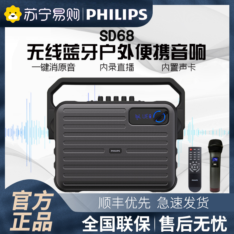 飞利浦SD68广场舞音响户外网红直播内置声卡一体机k唱歌便携带无线话筒功率重低音蓝牙手提移动音箱