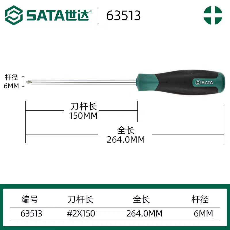 世达T系列十字形螺丝批 #2x150mm 63513