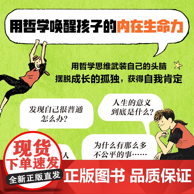 苏菲的世界 漫画版下册 寻找自我的旅程 乔斯坦·贾德,尼克比 著 哲学 八年级下学生阅读书目 初二中学生课外阅读 漫画高清大图