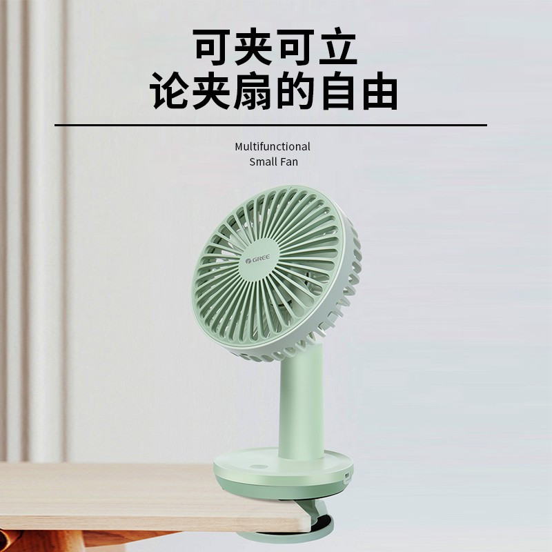 格力(GREE)电风扇迷你USB手持充电式风扇轻音便携台扇办公室桌面台式小风扇宿舍床头多功能小夹扇FSTZ-1201A6高清大图