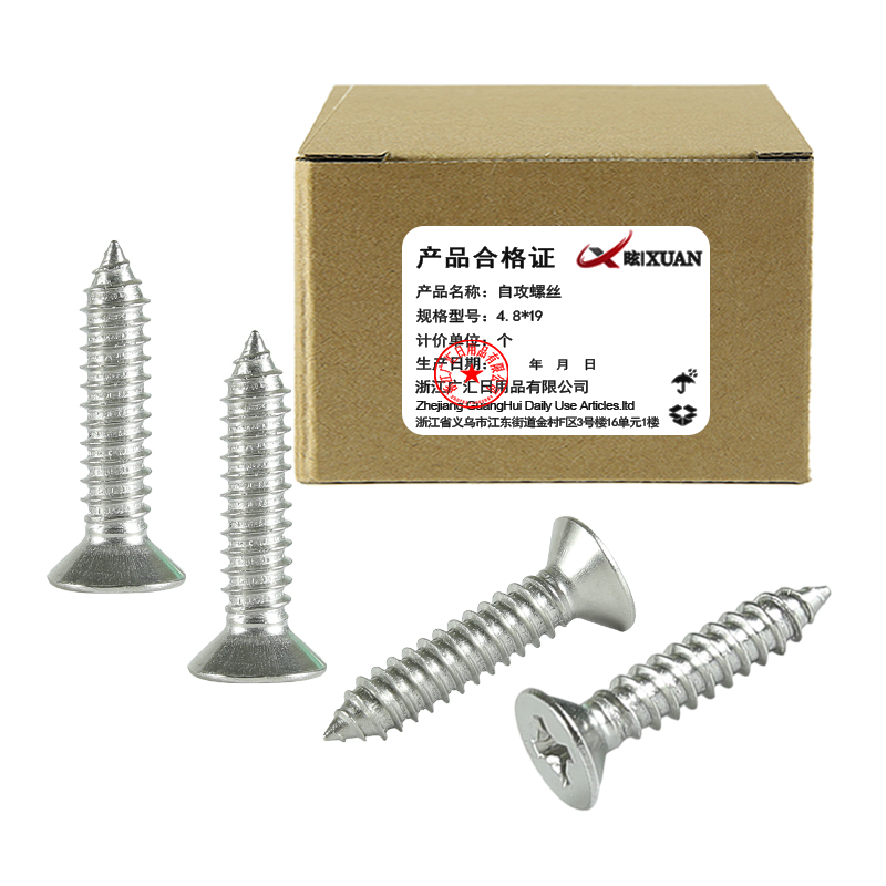 昡 自攻螺丝 4.8*19 个高清大图