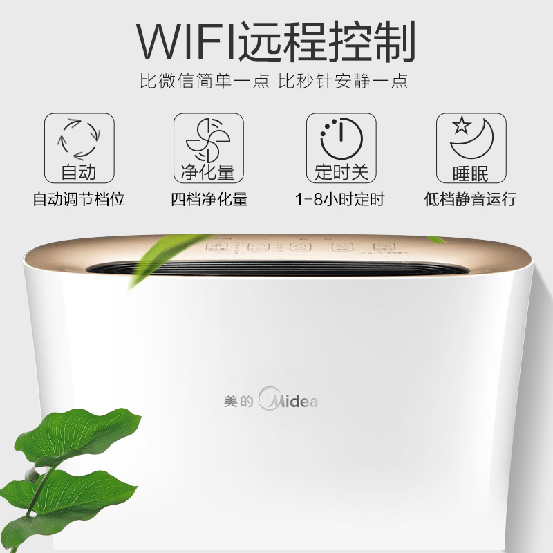 美的(Midea)空气净化器KJ210G-C42 除霾除甲醛除菌 负离子 WIFI智控CADR值205 家用20-30㎡