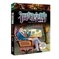 福尔摩斯探案集(珍藏版)全集6册 7-9-12-15岁小学生课外书 儿童文学