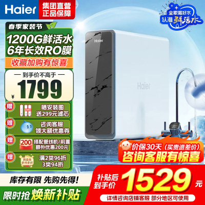 海尔(Haier)净水设备鲜活水Pro HKC3000-R880D2U1