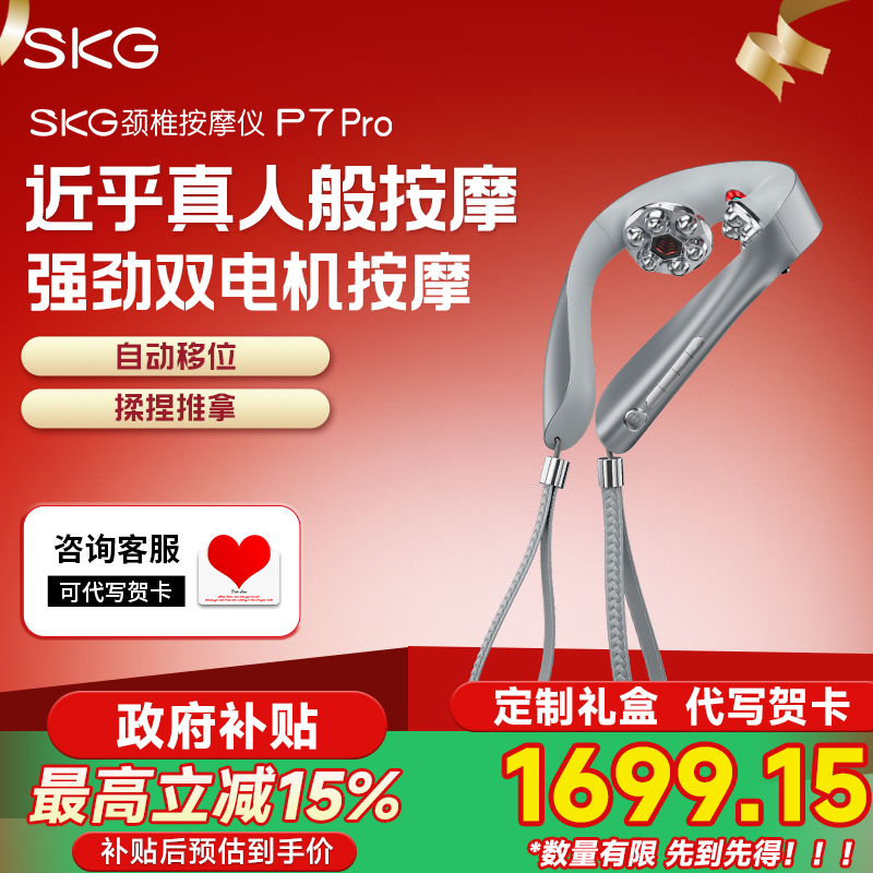 SKG颈椎按摩仪P7pro肩颈护颈仪全自动物理揉捏脉冲颈部按摩热敷