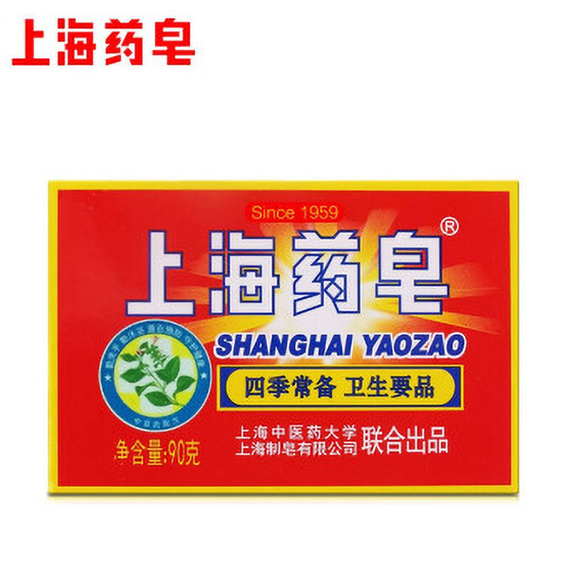 上海药皂90G肥皂洗手沐浴洗澡香皂老牌国货 家居儿童卫生洗手皂(90g×72块/箱,整箱发货,低于起订量不发货)