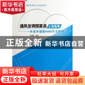 通风空调预算员上岗指南:不可不知的500个关键细节