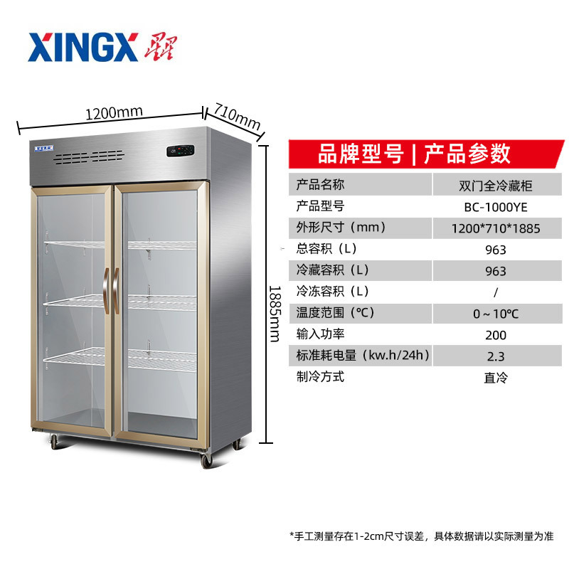 星星(XINGX)963升大两门冷藏商用冰柜厨房冰箱商用麻辣烫展示柜冷藏保鲜冰柜双门点菜柜(铜管制冷)BC-1000YE高清大图