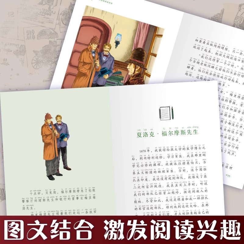 福尔摩斯探案故事 [正版]福尔摩斯探案故事全集 小学生版彩图注音版 儿童侦探推理故事书破案悬疑小说 二三年级课外阅读书高清大图