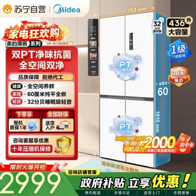 美的 冰箱 MR-457WUSPZE 流苏白