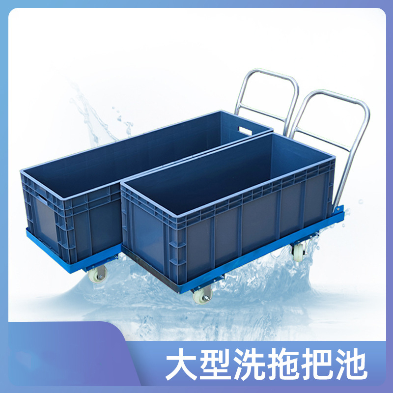 峰呈fc0533车间可移动拖把池大型工厂用拖布池水槽塑料墩布池商用拖地