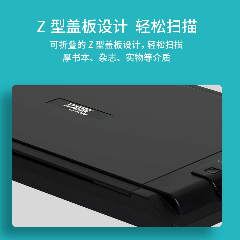 立思辰(LANXUM)扫描仪G2400B、平板式扫描仪高清大图