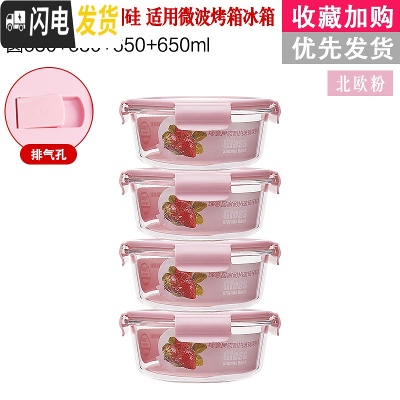 三维工匠【四件只要19.9】冰箱保鲜碗保温便当盒微波炉专用玻璃饭盒套装 北欧粉圆650四件套密封款（中号）