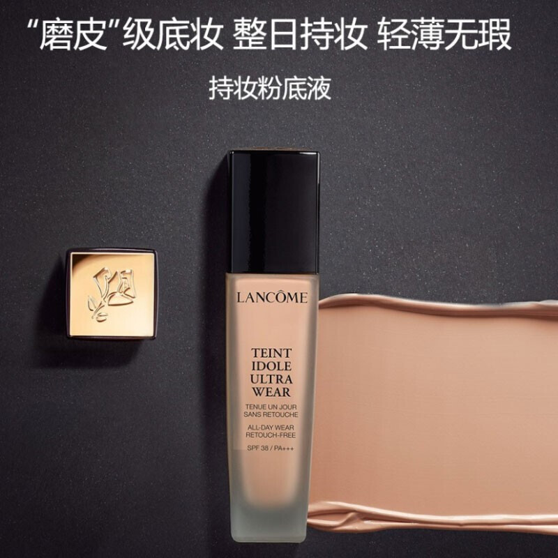 兰蔻,LANCOME持妆轻透粉底液30ml PO-01 30ML 滋润营养 遮瑕
