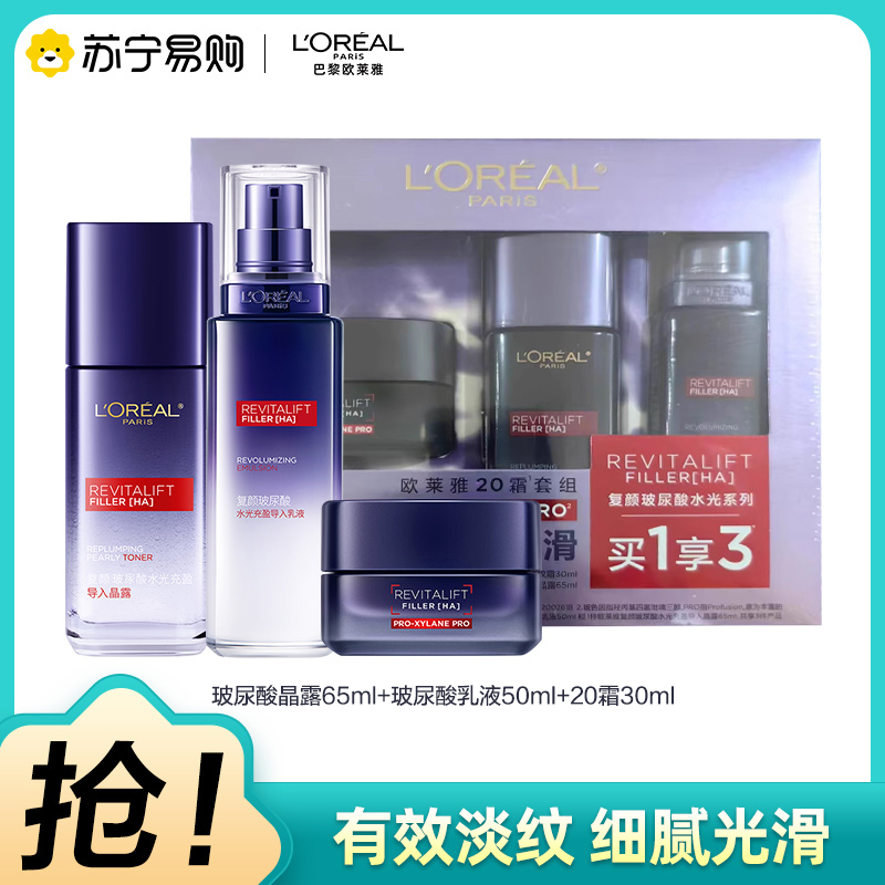 欧莱雅复颜玻尿酸水光充盈焕颜淡纹霜30ml礼盒