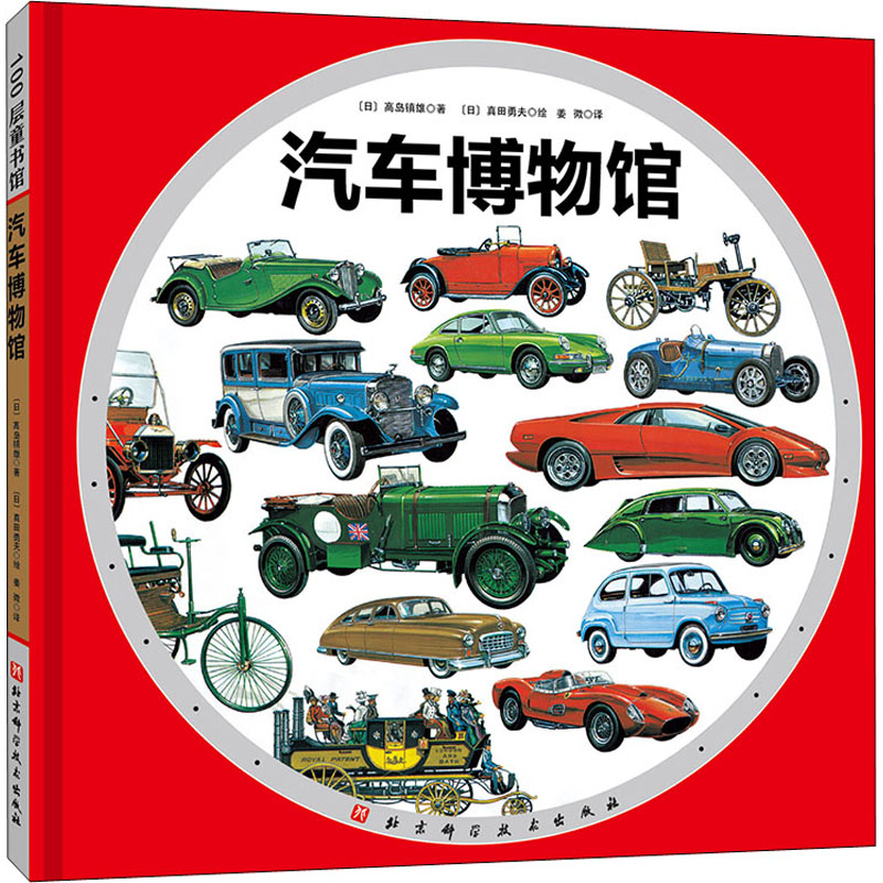 醉染图书汽车物馆787571407940高清大图