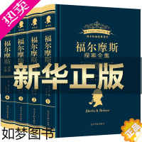 [正版]福尔摩斯探案全集全套完整无删减正版福尔摩斯探案集原版原著小学生版青少年珍藏版破案悬疑推理侦探小说书大侦探神探