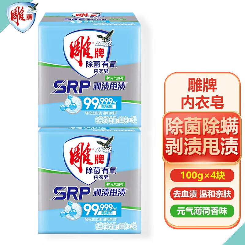 雕牌除菌 有氧内衣皂(100g*2)*2组