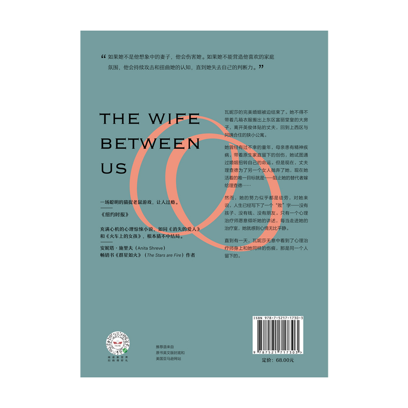 [醉染正版]正版 我们之间的妻子 格里尔亨德里克斯 莎拉佩卡南 著 婚姻PUA GOODREADS2018年度悬疑小说十高清大图