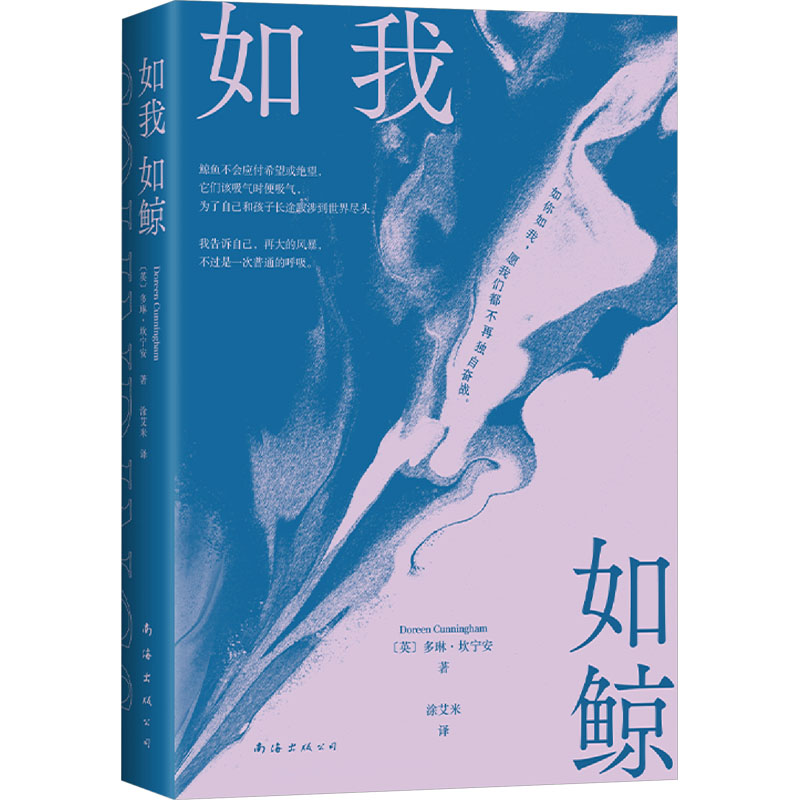 [M]如我如鲸-9787573506115高清大图