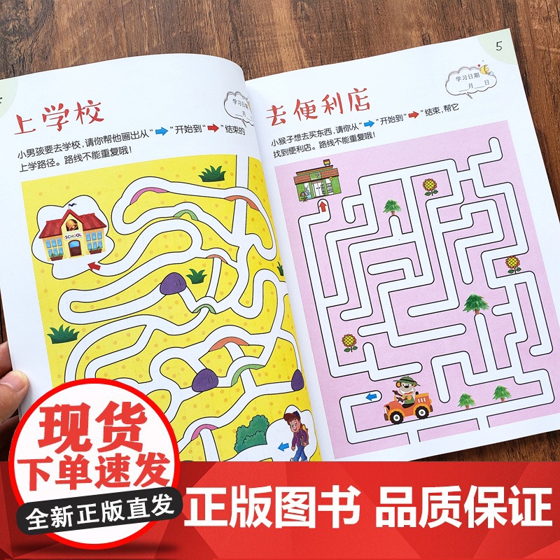迷宫训练书儿童专注力思维训练书全脑开发思维训练游戏书3/4/56岁找不同专注力训练走迷宫书益智早教书左右脑注意力记忆力训高清大图