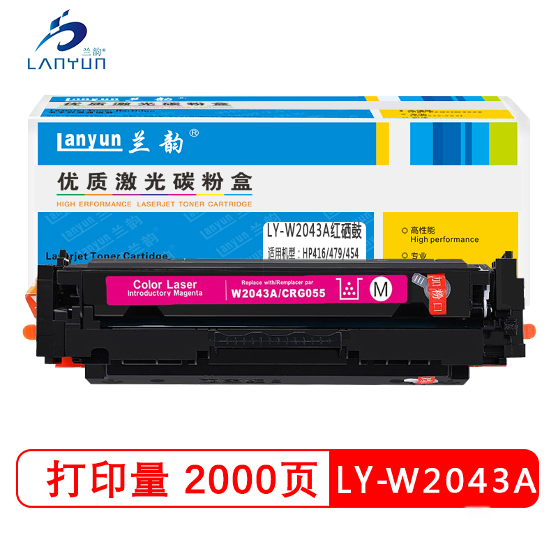 兰韵LY-2043硒鼓 适用于惠普416/479/454佳能055/742/663/664高清大图