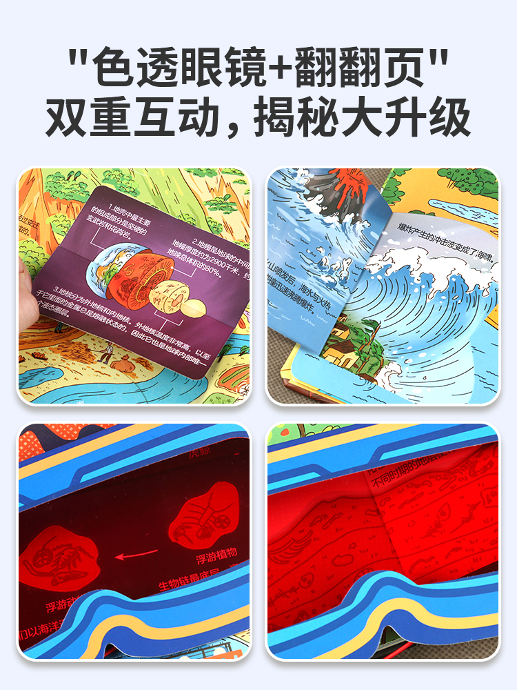 揭秘动物的家 [正版]小眼睛看大世界翻翻书 揭秘地球 揭秘系列儿童翻翻书6-7-10-12岁少儿童趣味认知故事文学3d高清大图