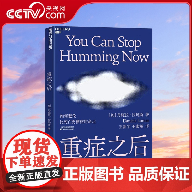 【央视网】重症之后 如何避免比死亡更糟糕的命运 深度记录重症之后患者的窘迫与希望 继蕞好的告别后又一医学人文经典之作 S