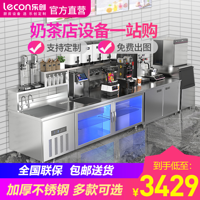 乐创(lecon)奶茶店设备全套咖啡店贡茶台厨房冷藏冷冻工作台冰柜水吧台奶茶店操作台 冷藏款1.8m