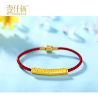 壹仟俩 3D金手链足金999女本命年红绳手绳心经足金手链 YC0002
