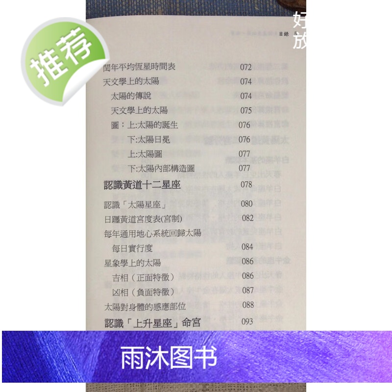 正版 研究太阳星座的本书 黄家骋 大元高清大图
