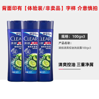 清扬洗发水100g 清爽控油100g*3瓶