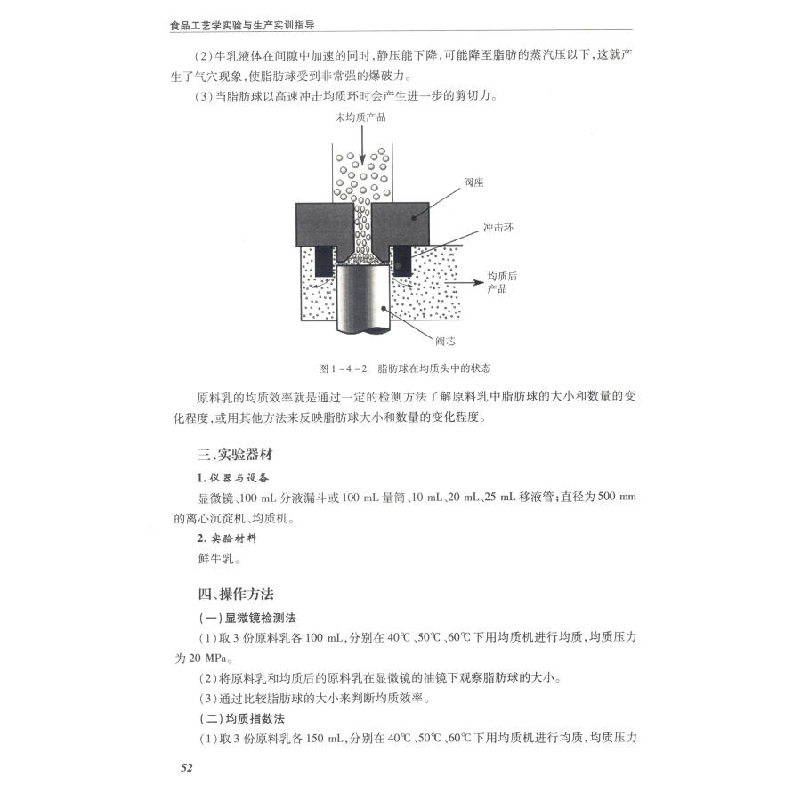 正版新书]食品工艺学实验与生产实训指导/普通高等教育“十二五高清大图