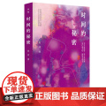 【正版】 时间的秘密 焦冲/著 中短篇小说 小人物 女性 日常 自我救赎 广西师范大学出版冲