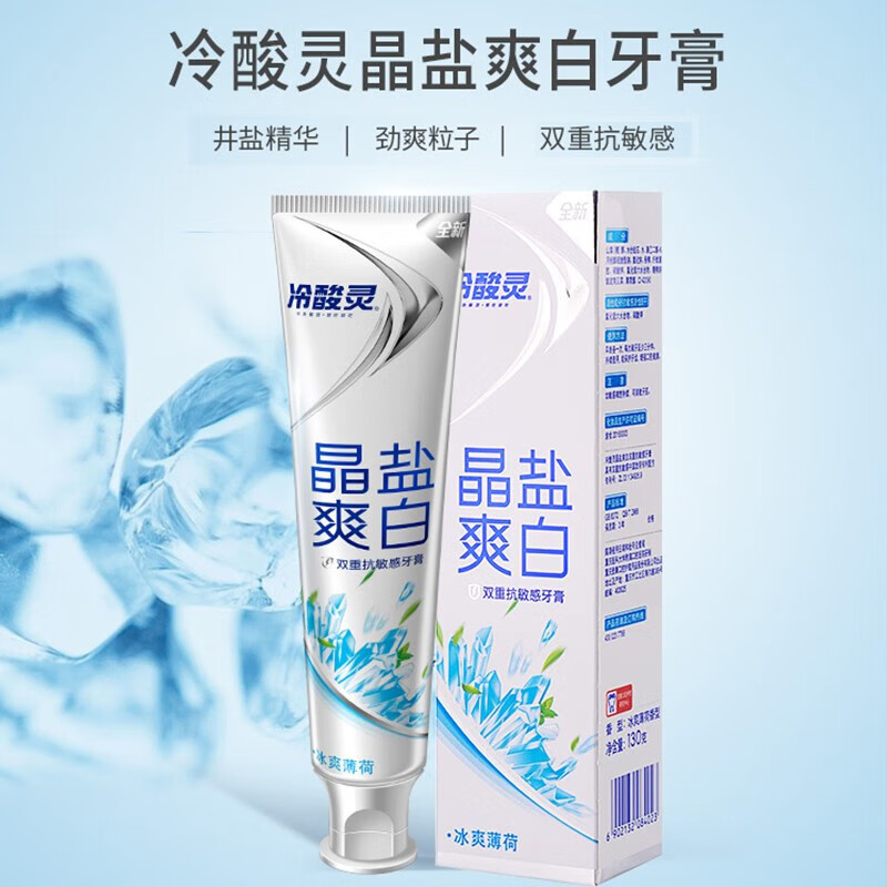冷酸灵晶盐爽白竖式牙膏130克*3支高清大图