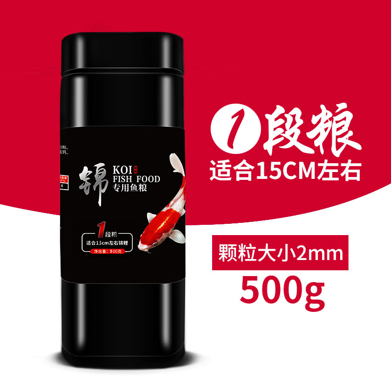 锦鲤饲料鱼食不浑水鱼食观赏鱼粮增色增体大中小型颗粒小金鱼饲料 默认尺寸 锦鲤1段粮（500g）