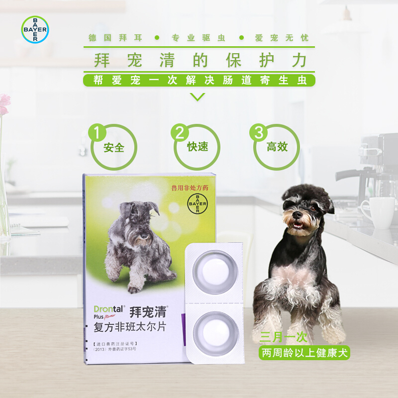 德国进口拜耳拜宠清 Drontal Plus 犬体内驱虫药除蛔虫绦虫宠物药品（14天）3kg以上犬通用【2粒拆分装】