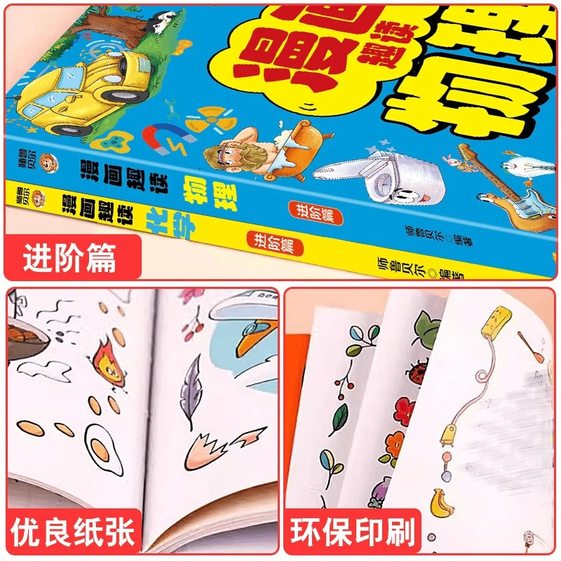 数理化原来这么有趣 全6册 [正版]抖音同款漫画趣读物理+化学进阶篇全套2册初中小学生小四门漫画启蒙阅读课外书五六年级全