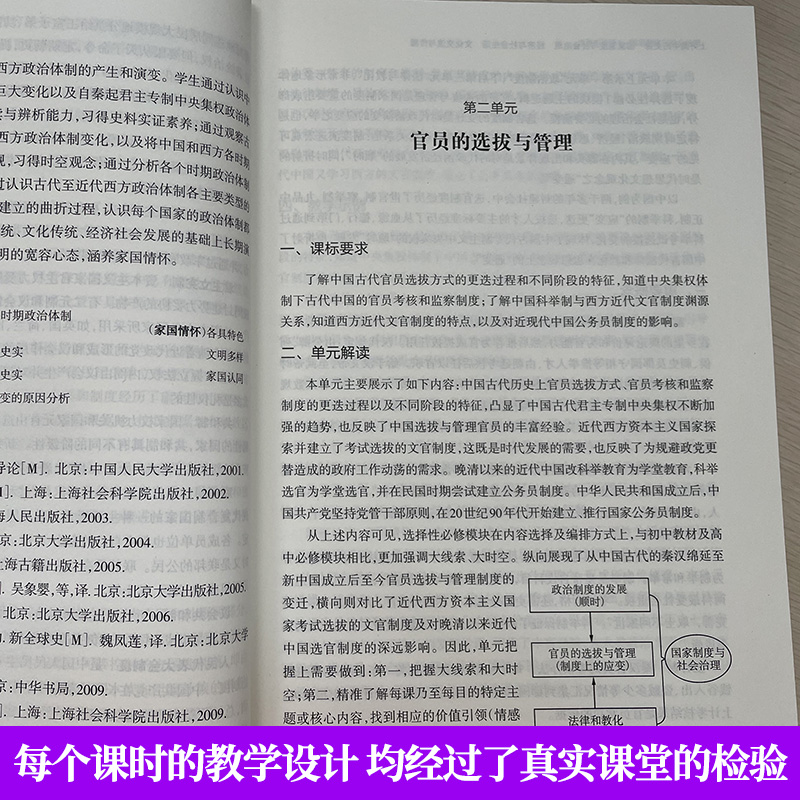 历史与社会 高中通用 [正版]上好高中历史课 国家制度与社会治理 经济与社会生活 文化交流与传播 王少莲 教师用书籍教案高清大图