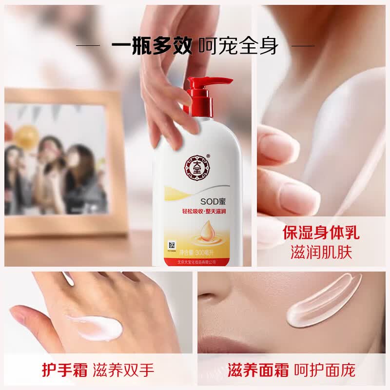 大宝SOD蜜 青花香型 300ml高清大图