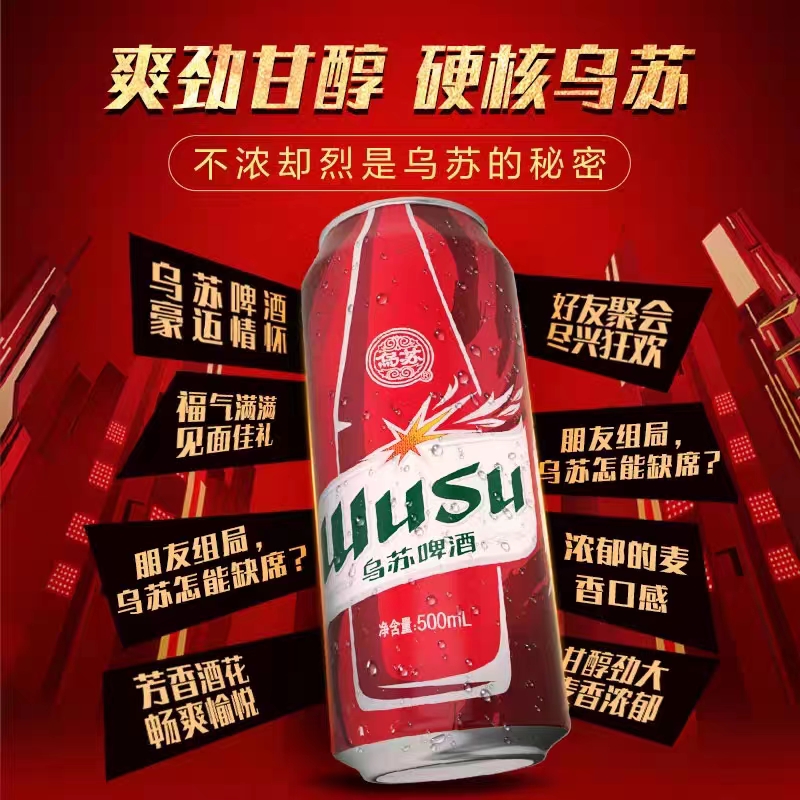 乌苏啤酒(wusu) 红乌苏500ml*6罐装 红罐乌苏高清大图
